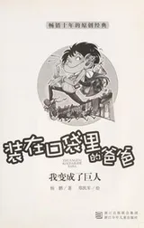 Cover of Zhuang zai kou dai li de ba ba