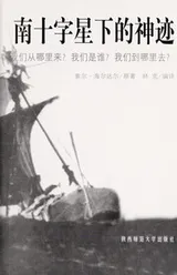 Cover of Nan shi zi xing xia de shen ji