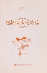 Cover of Xiang ba kuai le song gei ni