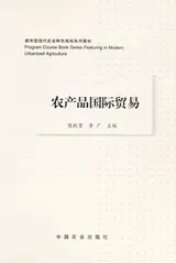 Cover of Nong chan pin guo ji mao yi