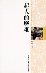 Cover of Chao ren de mo nan