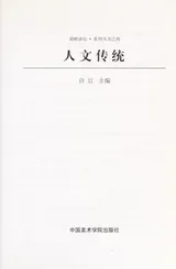 Cover of Ren wen chuan tong