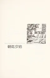 Cover of Chao hua xi shi