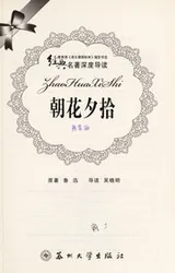 Cover of Zhao hua xi shi