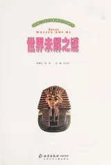 Cover of Shi jie wei jie zhi mi