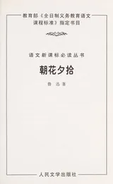 Cover of Zhao Hua Xi Jie