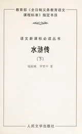 Cover of Shui hu chuan