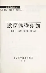 Cover of Ying Yang Bao Jian Yu Jia Ting Hu Li
