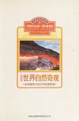 Cover of Shi jie zi ran ji guan
