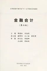 Cover of Jin rong kuai ji