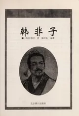 Cover of Han Feizi