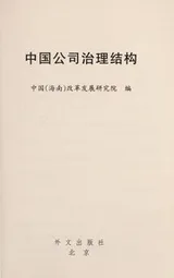 Cover of Zhongguo gong si zhi li jie gou