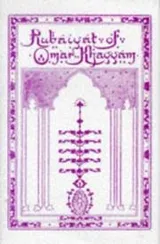 Cover of Rubaiyat of Omar Khayyam