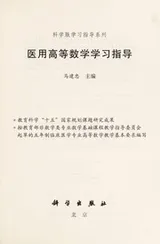Cover of Yi yong gao deng shu xue xue xi zhi dao