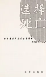 Cover of Xuan ze si wang