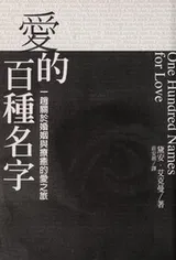 Cover of Ai de bai zhong ming zi