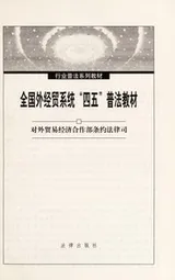Cover of Quan guo wai jing mao xi tong "si wu" pu fa jiao cai