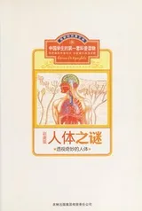 Cover of Ren ti zhi mi