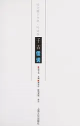 Cover of Qian gu jia ci