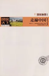Cover of Zou bian Zhongguo