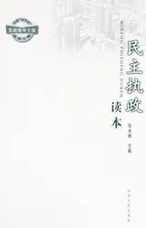 Cover of Min zhu zhi zheng du ben