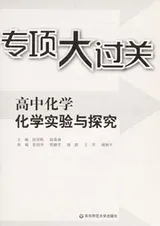 Cover of Gao zhong hua xue