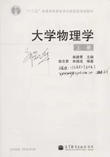 Cover of Da xue wu li xue