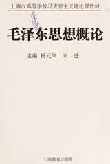 Cover of Mao ze dong si xiang gai lun