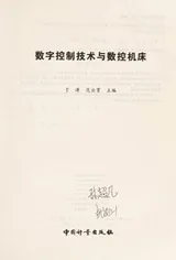 Cover of Shu zi kong zhi ji shu yu shu kong ji chuang