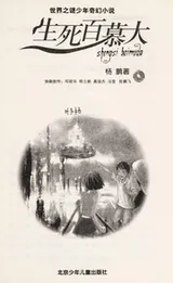 Cover of Sheng si bai mu da