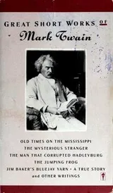 Cover of Great Short Works of Mark Twain