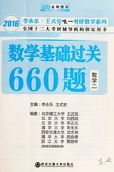 Cover of Shu xue ji chu guo guan 660 ti