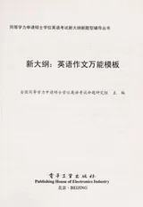 Cover of Xin da gang ying yu zuo wen wan neng mu ban
