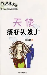Cover of Tian shi luo zai tou fa shang