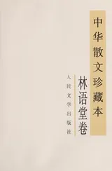 Cover of Lin Yutang juan