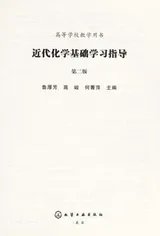 Cover of Jin dai hua xue ji chu xue xi zhi dao