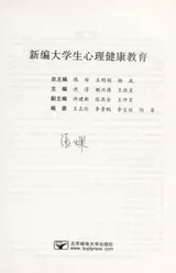 Cover of Xin bian da xue sheng xin li jian kang jiao yu