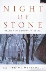Cover of Night of Stone