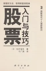Cover of Gu piao ru men yu ji qiao