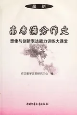 Cover of Gao kao man fen zuo wen