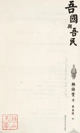 Cover of Wu guo yu wu min
