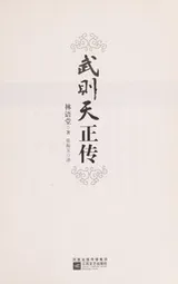 Cover of Wu Zetian zheng zhuan