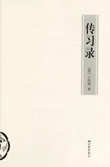 Cover of Chuan xi lu