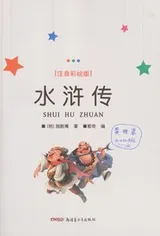 Cover of Shui hu chuan