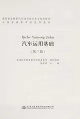 Cover of Qi che yun yong ji chu