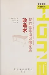 Cover of Wo de ka fei guan feng ge jia ju gai zao shu