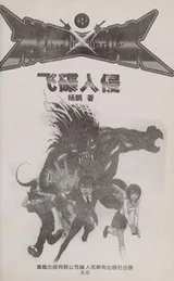 Cover of Xiao yuan san jian ke