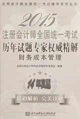 Cover of 2015 zhu ce hui ji shi quan guo tong yi kao shi li nian shi ti zhuan jia quan wei jing jie