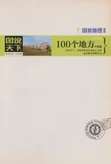 Cover of Ren yi sheng yao qu de 100 ge di fang