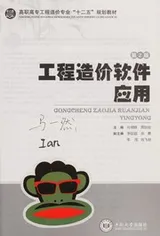Cover of Gong cheng zao jia ruan jian ying yong